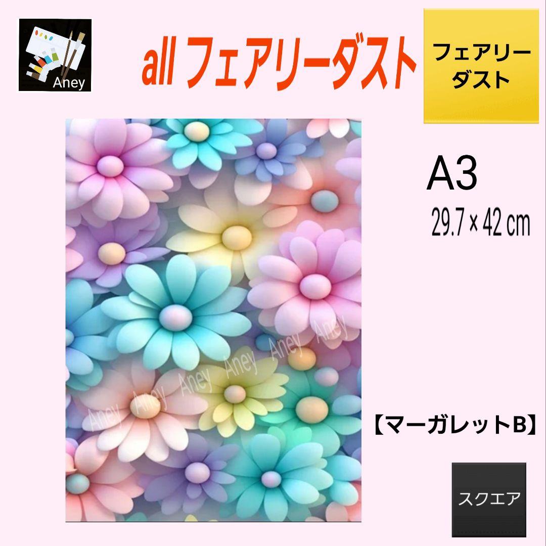 ゆん様 リクエスト 3点 3/5　ALLフェアリーダスト　ダイヤモンドアート