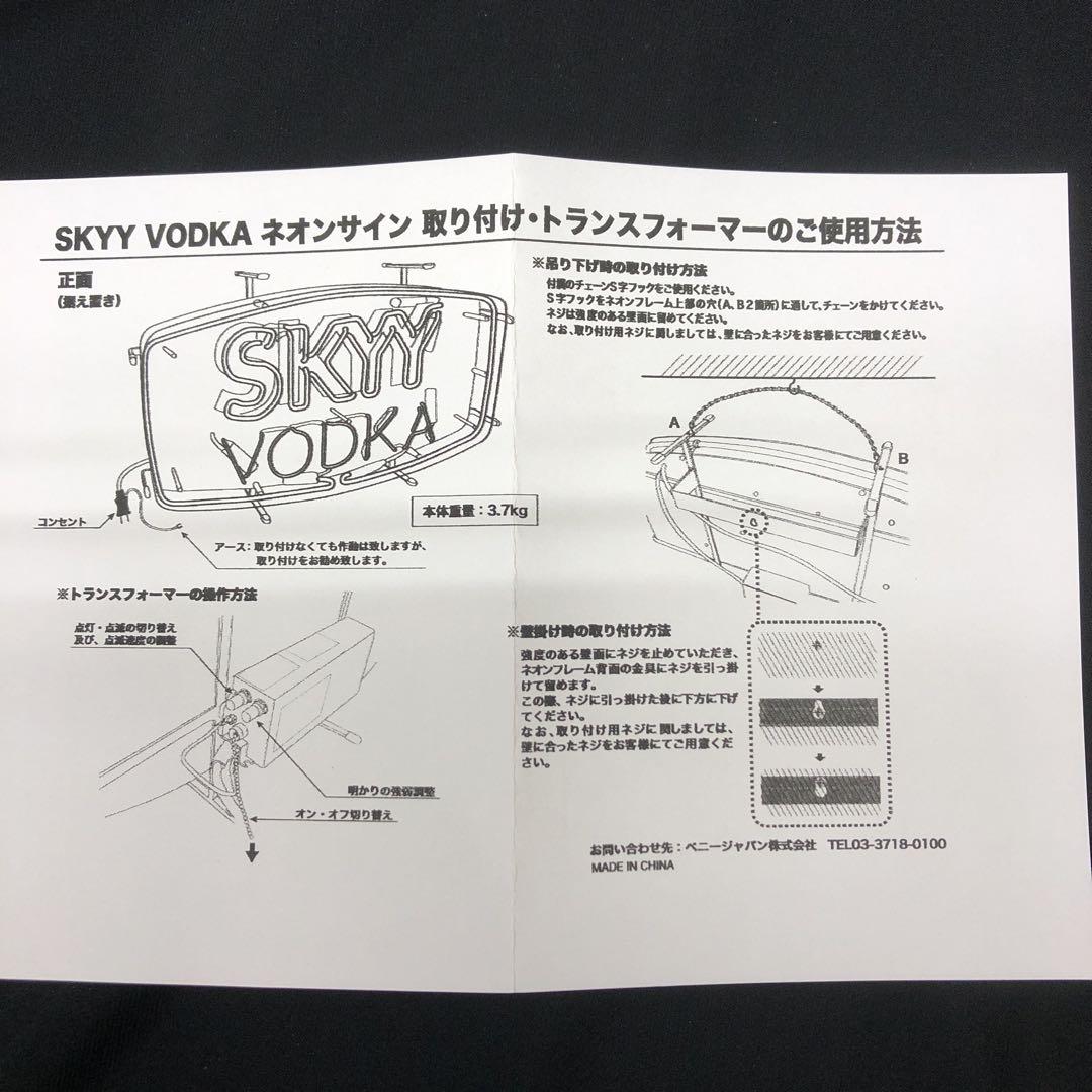SKYY VODKA スカイウォッカ　ネオン　サインとクエルボグッズ
