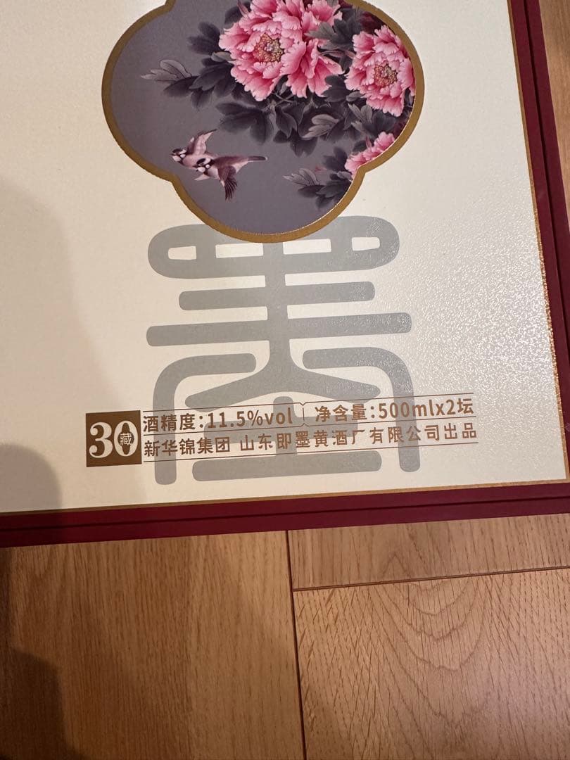 【新品未開封】即墨老酒