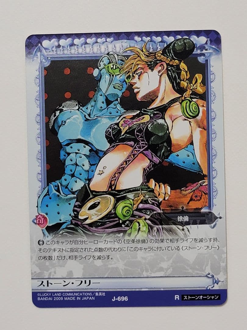 ジョジョの奇妙な冒険 ABC 空条徐倫、ストーン・フリー