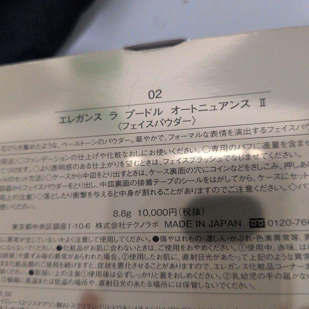 【正規品】Elegance ラプードルⅡ　フェミニン