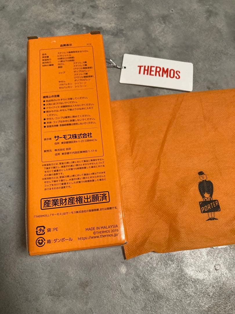 THERMOS xPORTER ステンレスボトル水筒