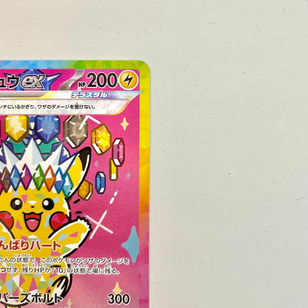 ピカチュウex SAR 美品