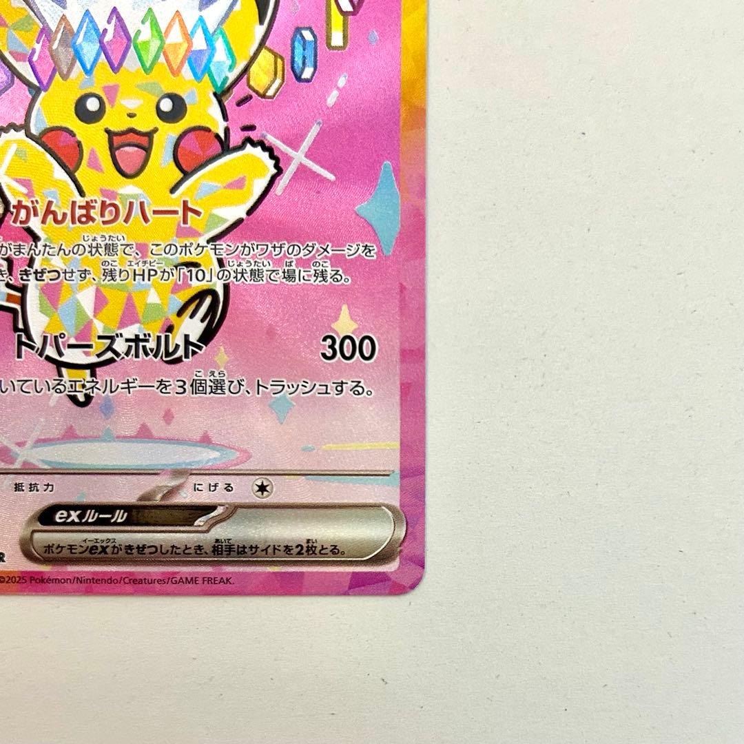 ピカチュウex SAR 美品