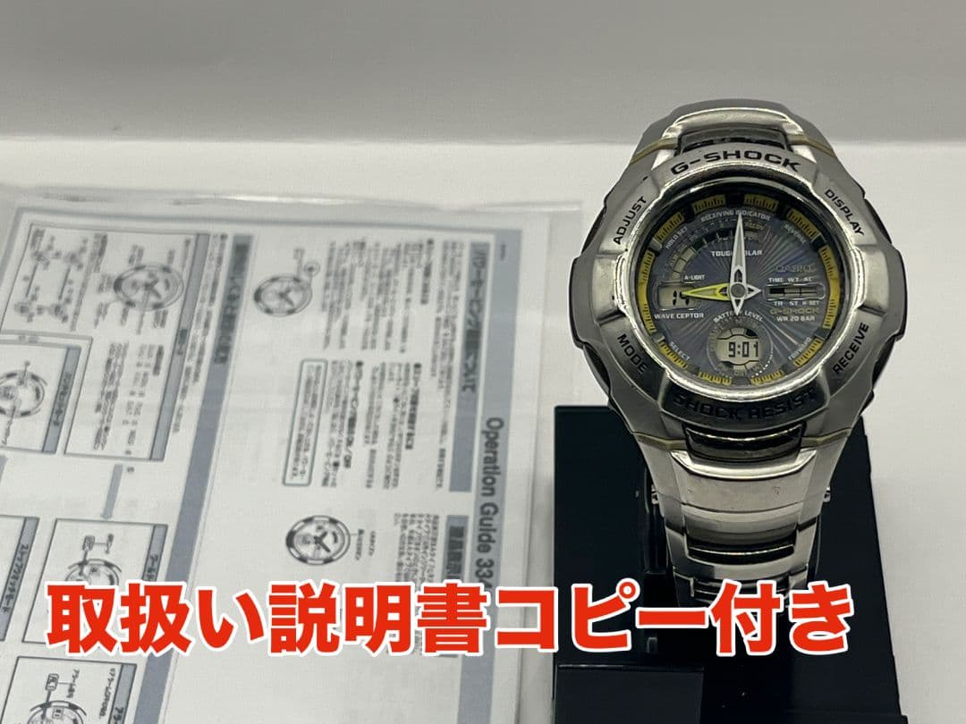 CASIO G-SHOCK ソーラー電波 希少イエロー スーパーイルミネーター