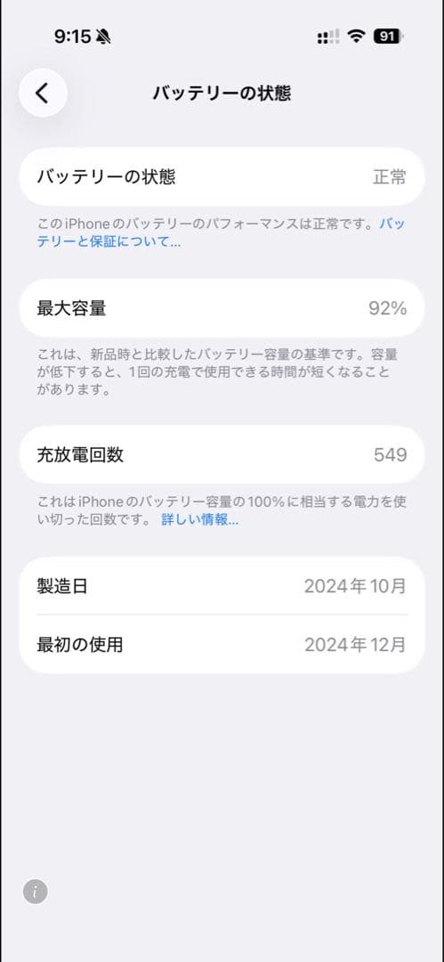 iPhone 16 Pro 【256GB、SIMフリー、電池残量92%】