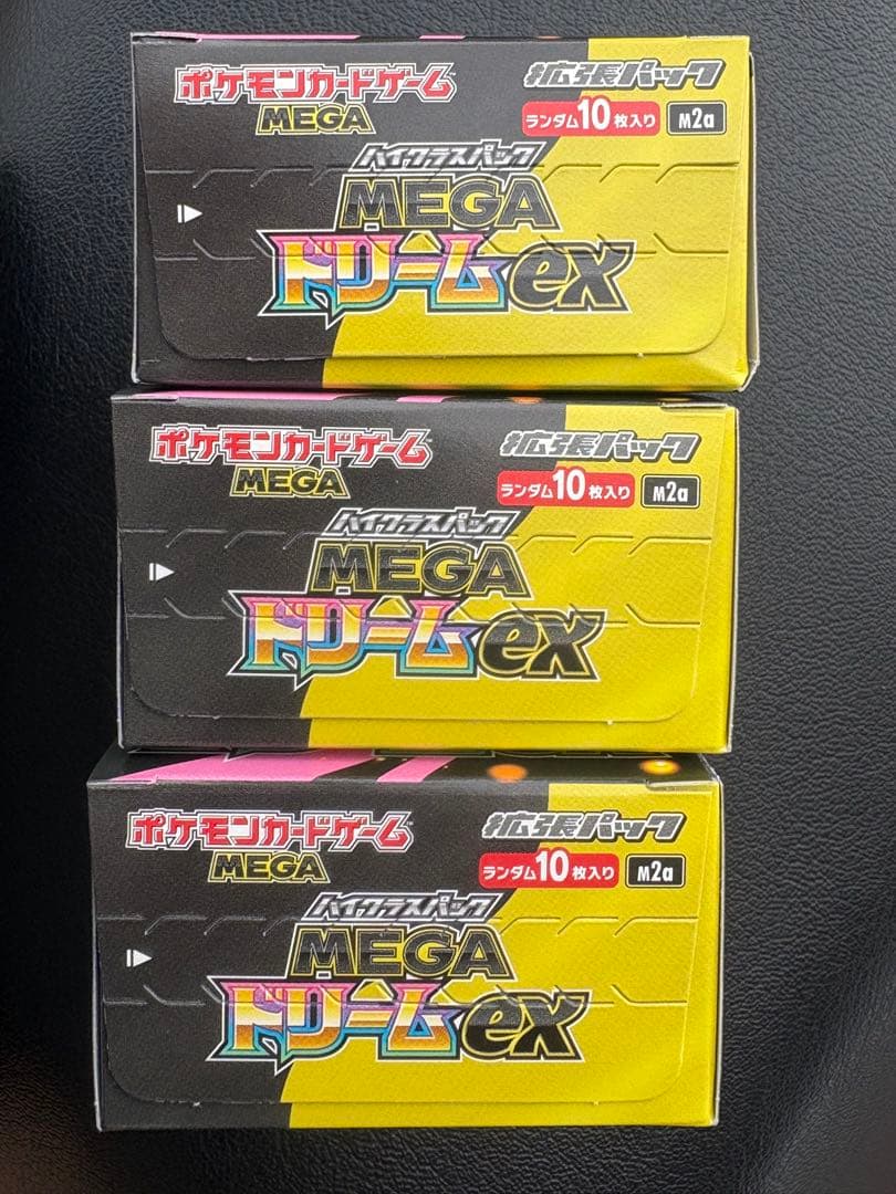 ポケモンカード MEGA ドリームex 3ボックスセット　シュリンクなし