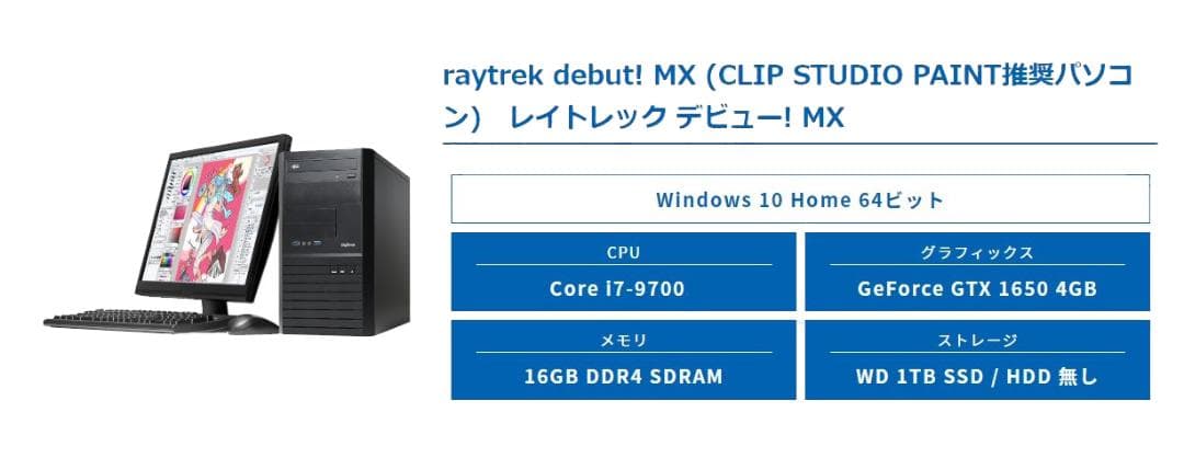 その他 raytrek debut! MX