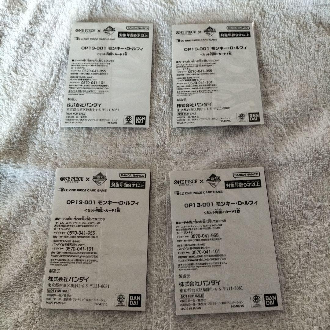 ワンピース一番くじ　先着限定特典カード　ルフィ　新品未開封　OP13-001