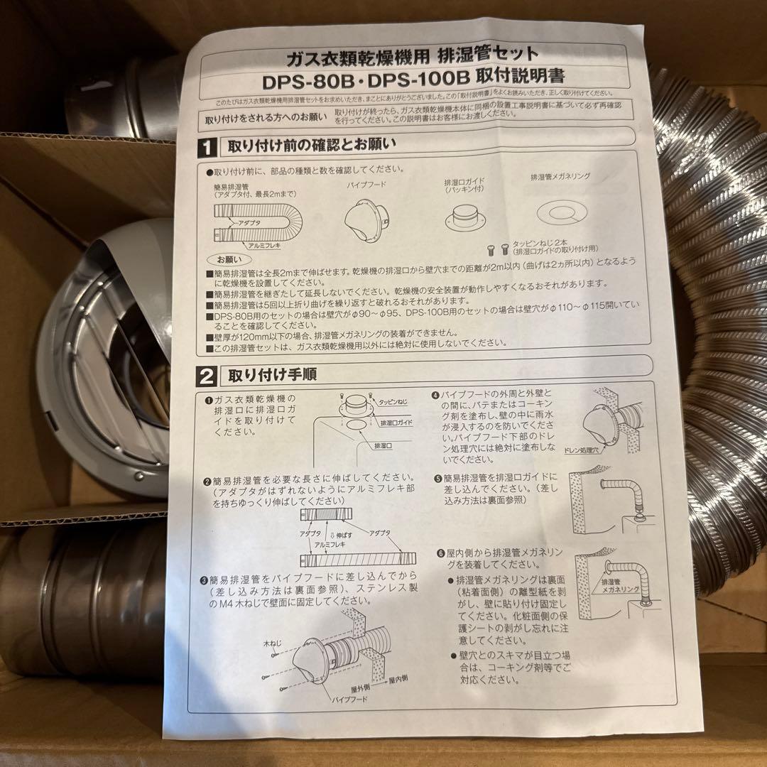 リンナイ 乾太くん 排気筒 DPS-80B ダンパー付き 新築 高気密