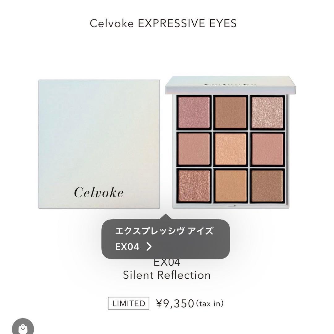 アイシャドウパレットE X04新品！完売！