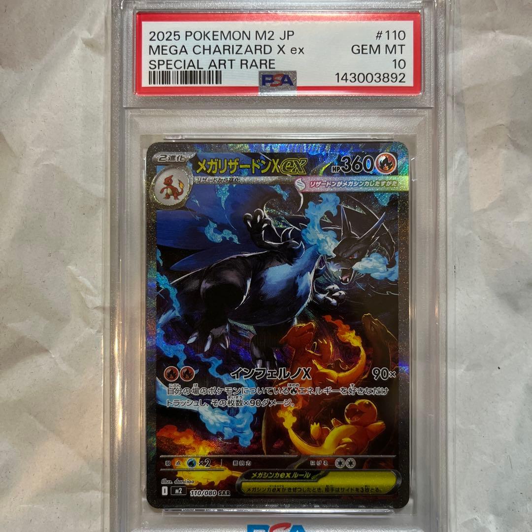 か*ん様 ポケモンカード メガリザードンX ex PSA 10