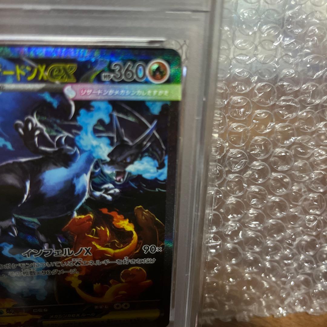 か*ん様 ポケモンカード メガリザードンX ex PSA 10