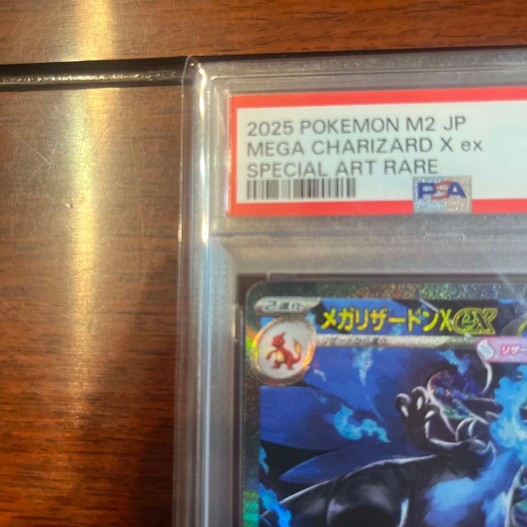 か*ん様 ポケモンカード メガリザードンX ex PSA 10