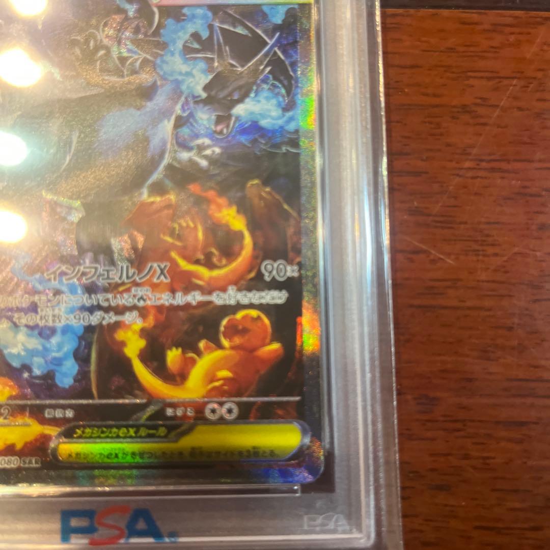 か*ん様 ポケモンカード メガリザードンX ex PSA 10