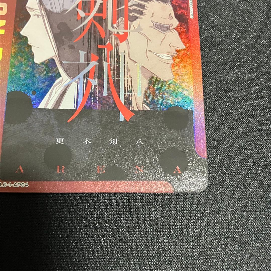 ユニオンアリーナ　剣八　八千流　アクションポイント　AP BLEACH