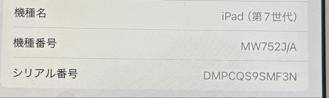 Apple ipad（第７世代）　32GB Wi-Fi