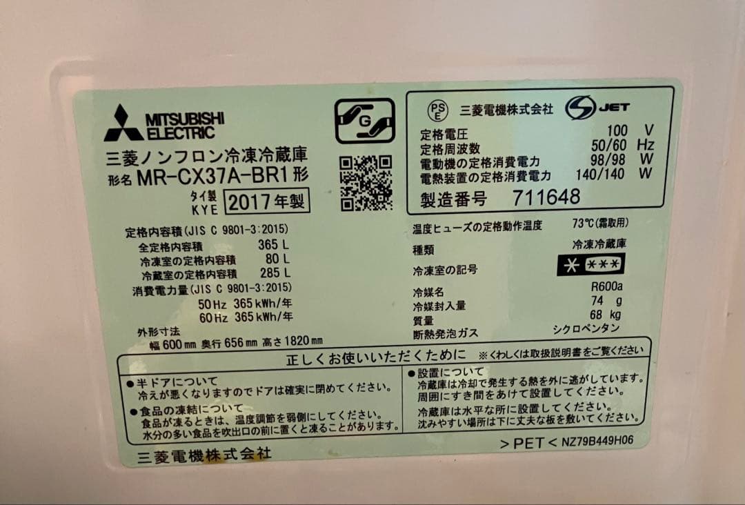 【3/28-30発送】三菱 3ドア冷蔵庫 365L MR-CX37A-BR1