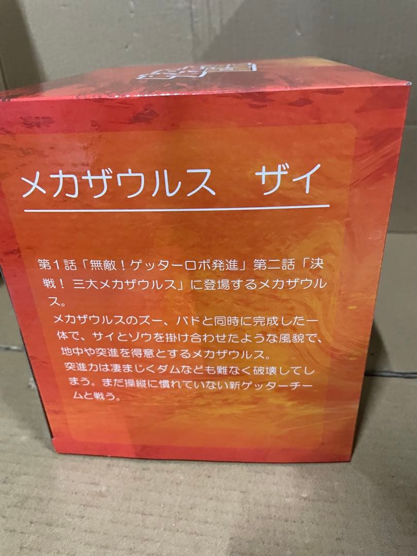 メカザウルス ザイ