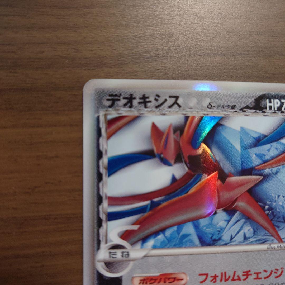 デオキシス　デルタ種　037/052　ポケモンカード　ホロンの幻影　中古
