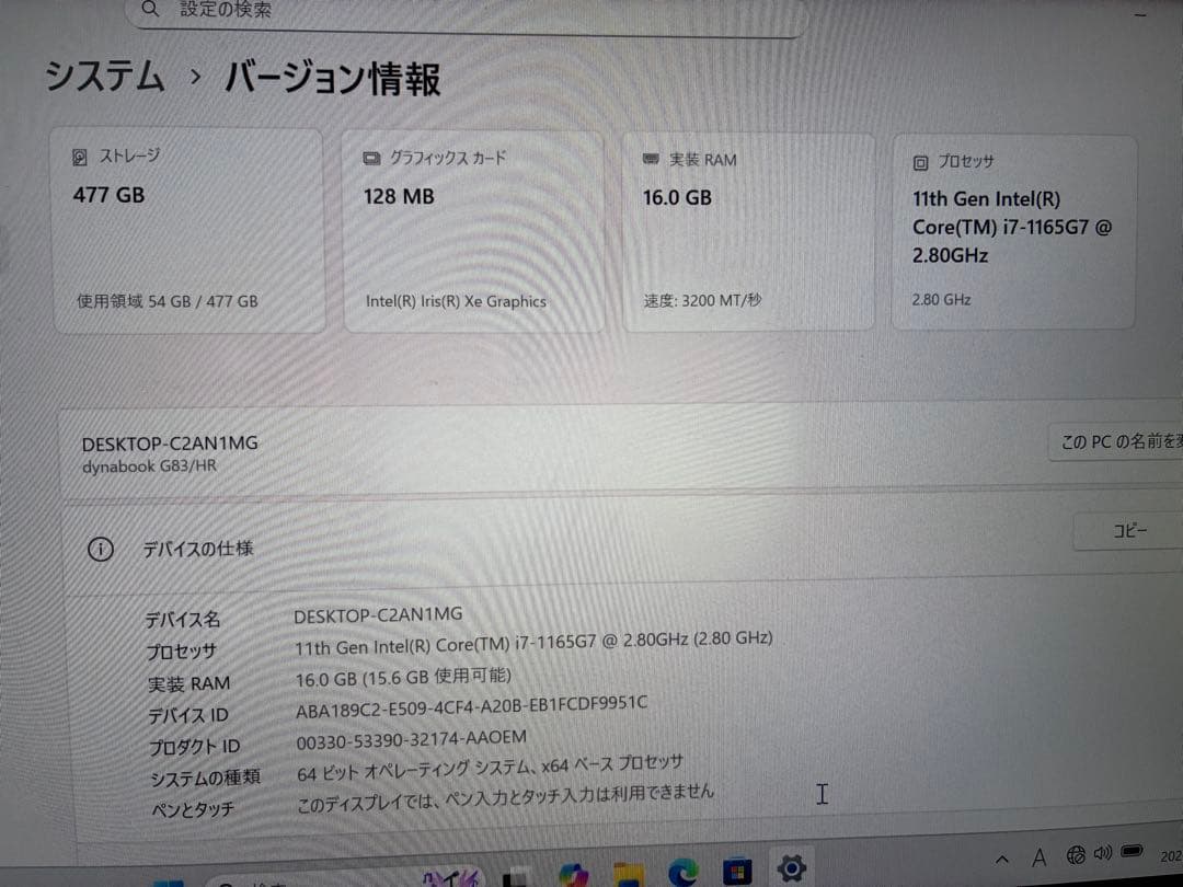 Dynabook G83/HR Core i7/16GB/512GBオフィス付