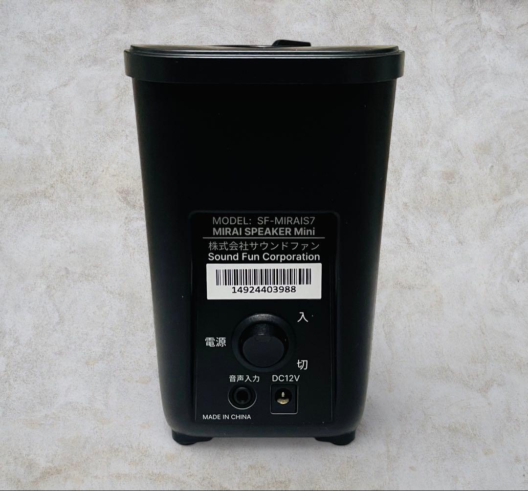 （新品同様）MIRAI SPEAKER Mini SF-MIRAIS7
