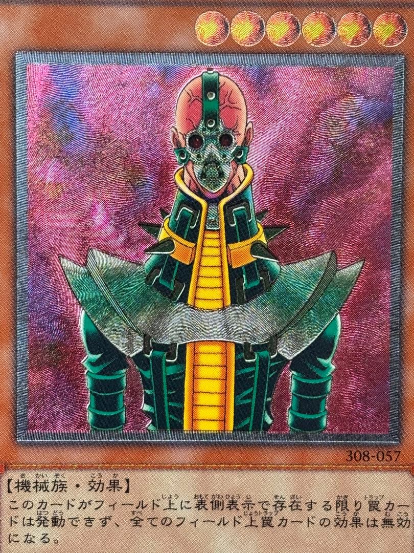 ち*み様 極美品　人造人間サイコ・ショッカー　レリーフ　アルティメット　遊戯王