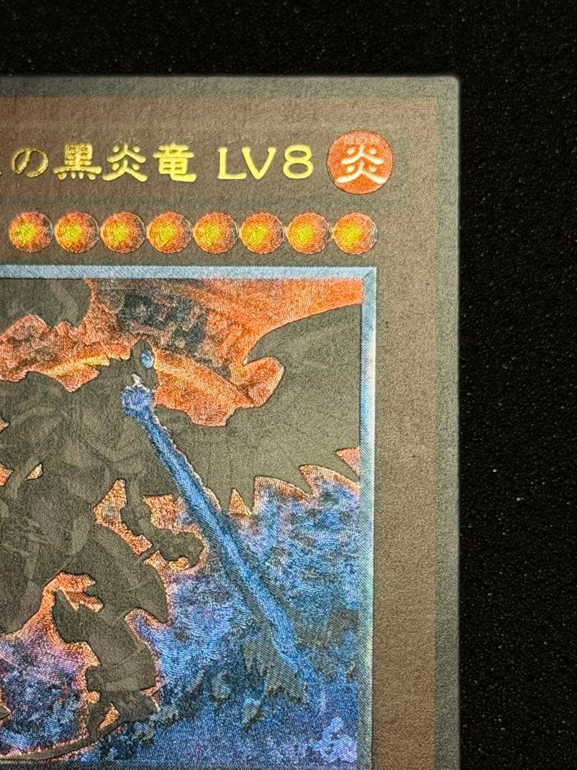【超極美品】ホルスの黒炎竜 LV8 レリーフ