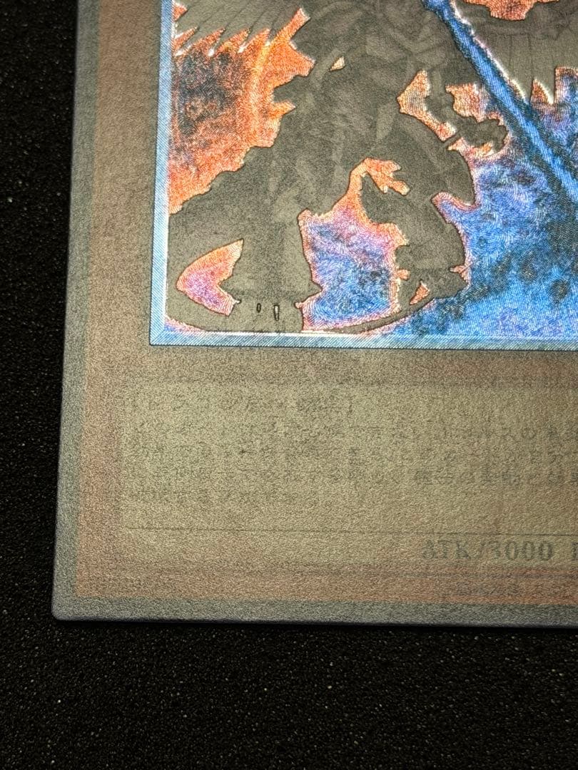 【超極美品】ホルスの黒炎竜 LV8 レリーフ