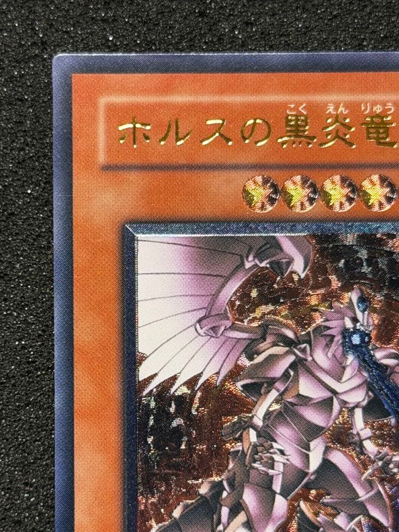 【超極美品】ホルスの黒炎竜 LV8 レリーフ