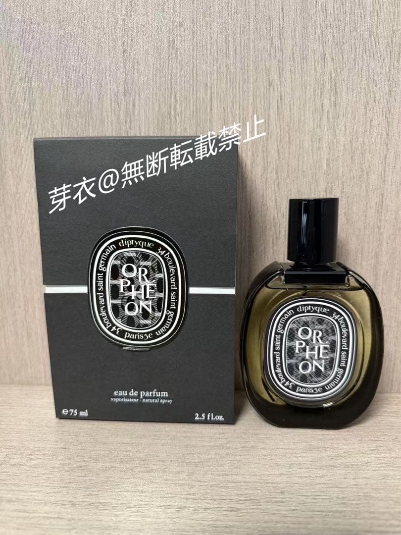 DIPTYQUE オルフェオン オードパルファム 75ml