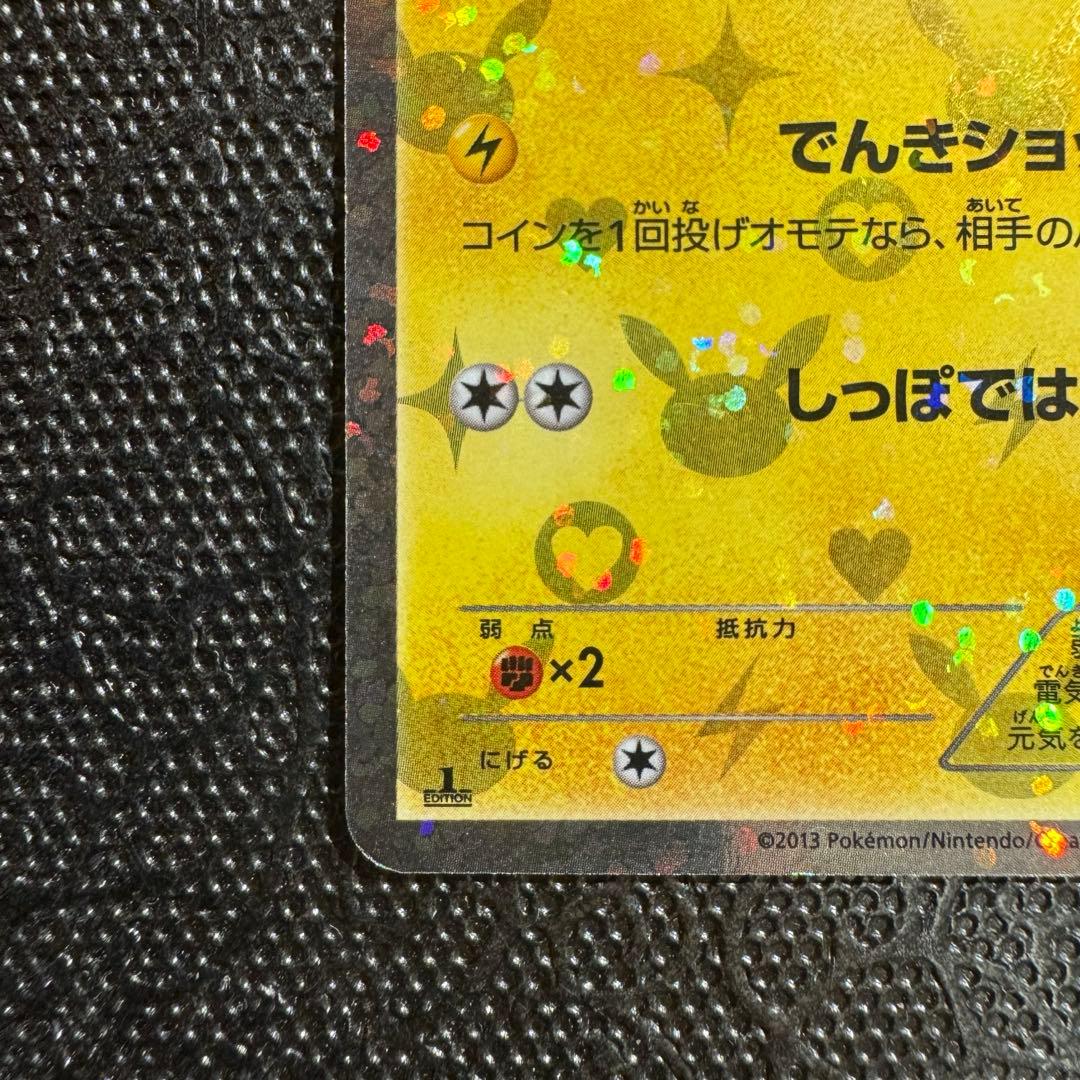 ピカチュウ U (007/020) SC ポケキュン シャイニーコレクション