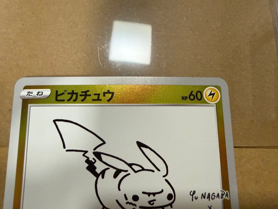 美品　ポケモンカード　ピカチュウ　YU NAGABA 長場雄　プロモ