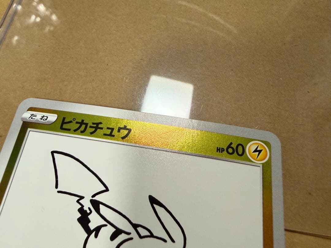 美品　ポケモンカード　ピカチュウ　YU NAGABA 長場雄　プロモ