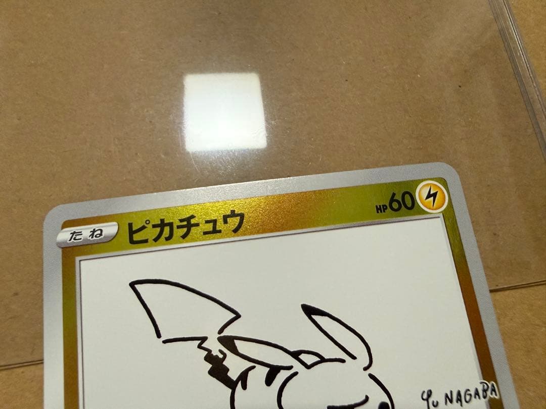 美品　ポケモンカード　ピカチュウ　YU NAGABA 長場雄　プロモ