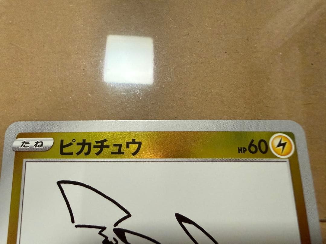 美品　ポケモンカード　ピカチュウ　YU NAGABA 長場雄　プロモ