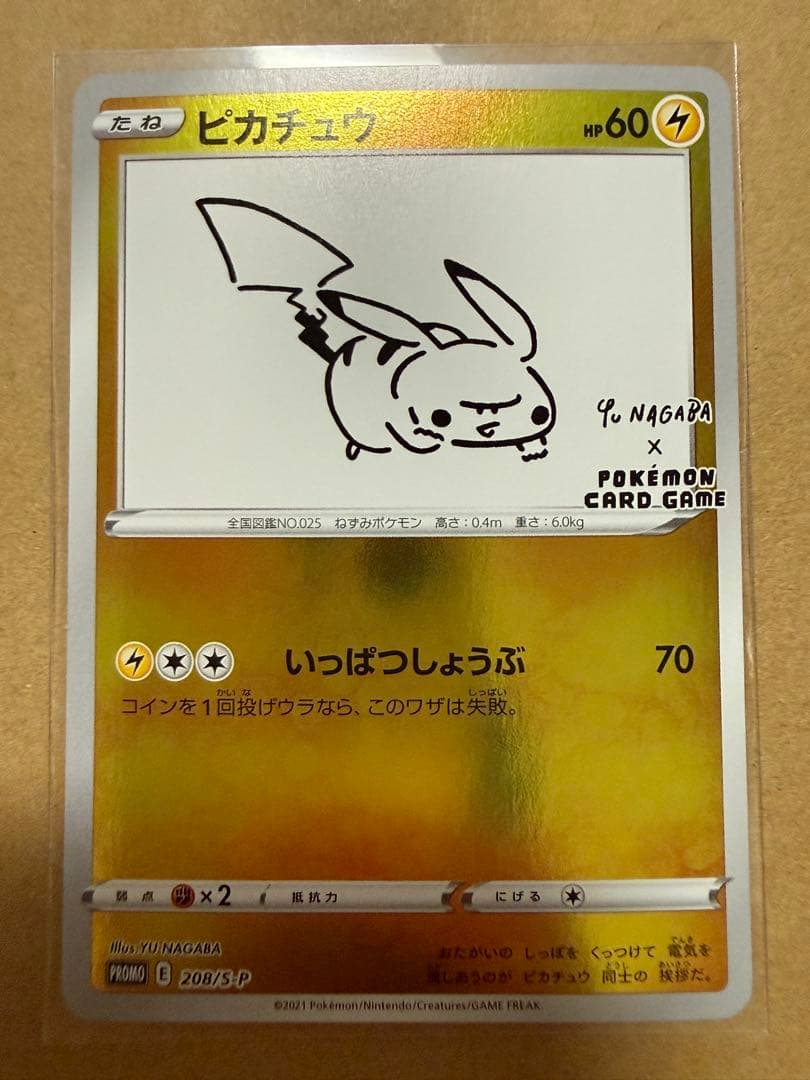 美品　ポケモンカード　ピカチュウ　YU NAGABA 長場雄　プロモ