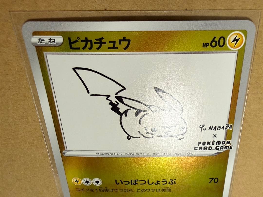 美品　ポケモンカード　ピカチュウ　YU NAGABA 長場雄　プロモ