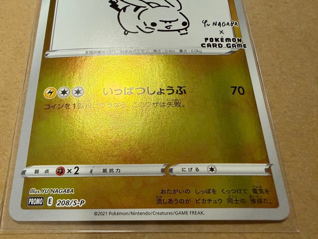美品　ポケモンカード　ピカチュウ　YU NAGABA 長場雄　プロモ