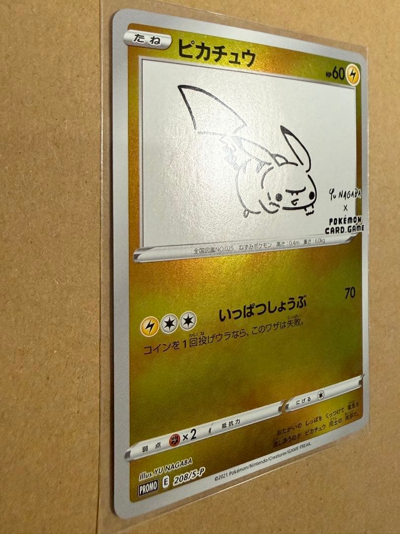 美品　ポケモンカード　ピカチュウ　YU NAGABA 長場雄　プロモ
