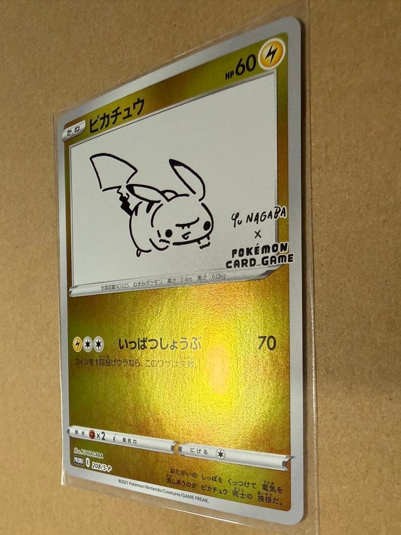 美品　ポケモンカード　ピカチュウ　YU NAGABA 長場雄　プロモ