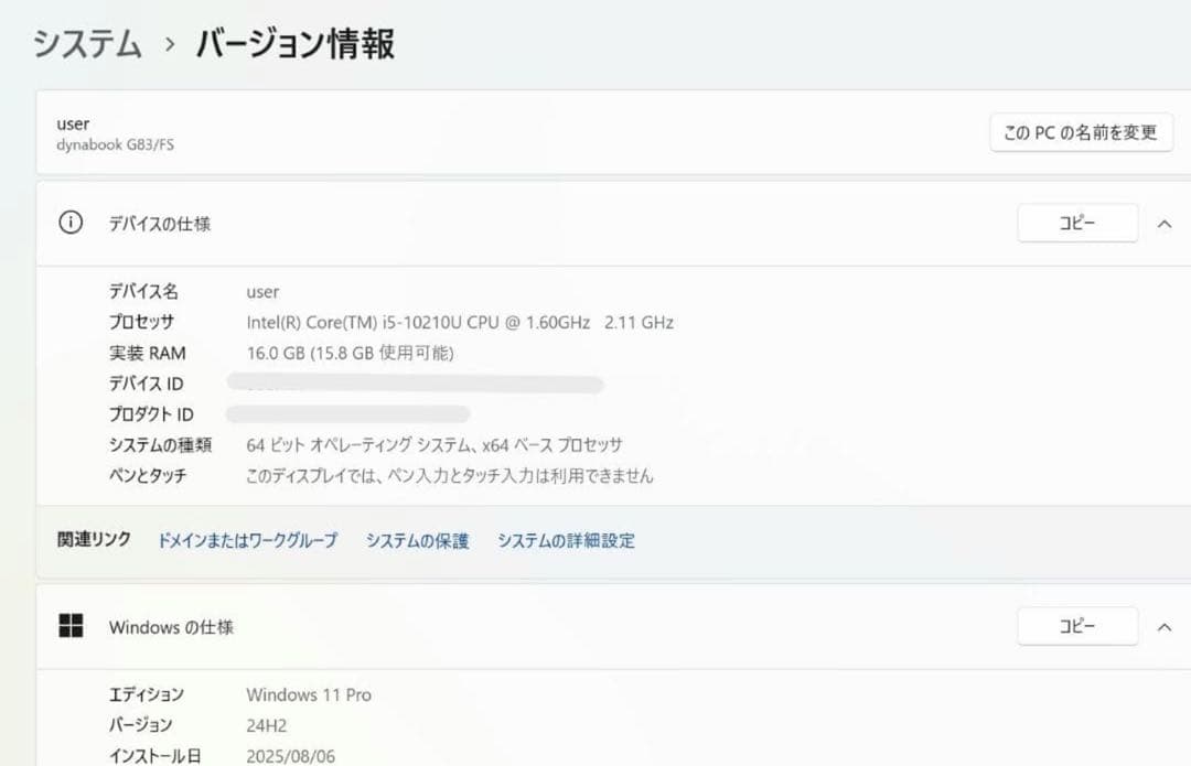 【美品】Dynabook G83FS Corei5 第10世代