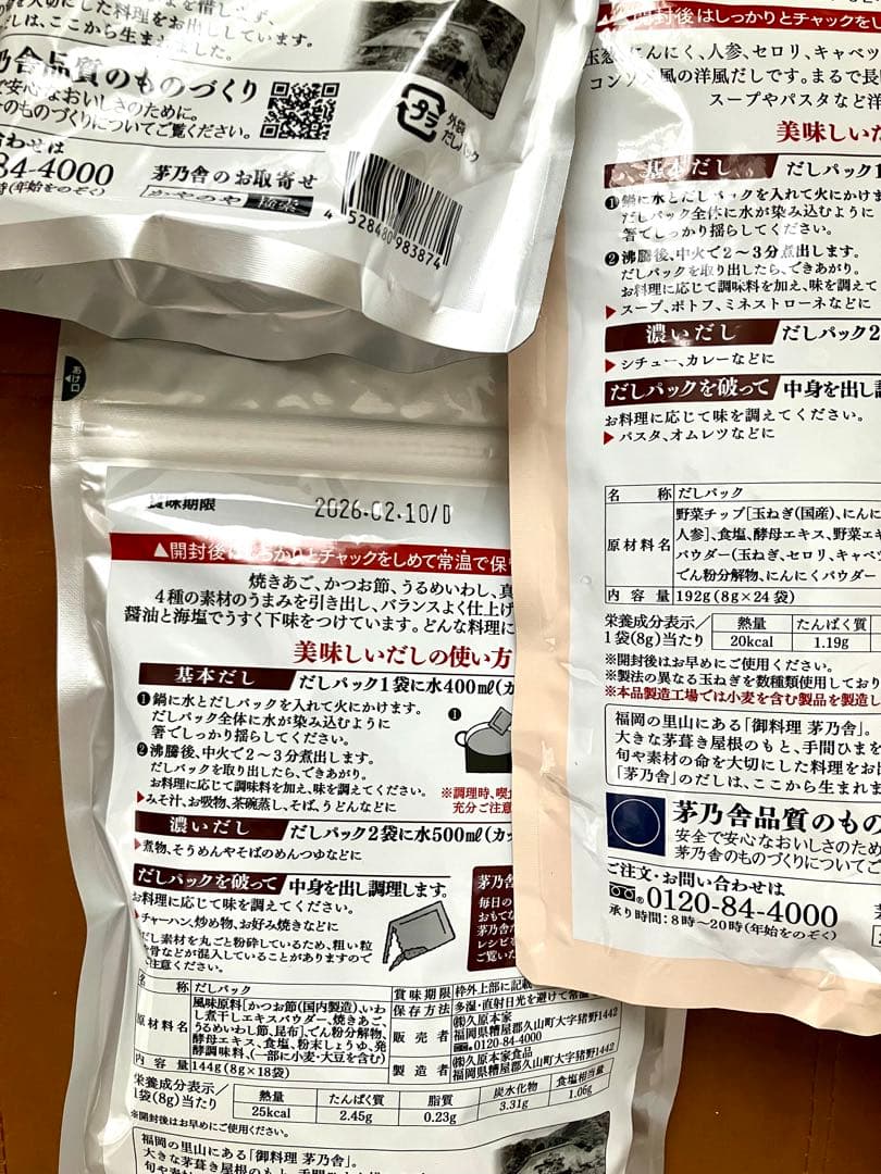 お得！茅乃舎　野菜だし　あごだし　全6個セット！基本の料理本付き☆