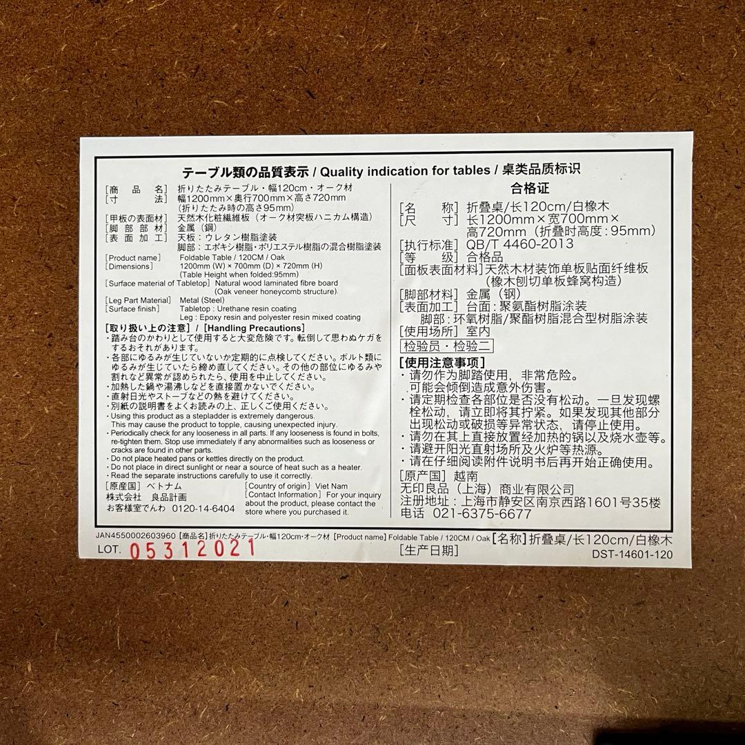 美品★無印 木製折りたたみテーブル オーク材突板　幅１２０ｃｍ