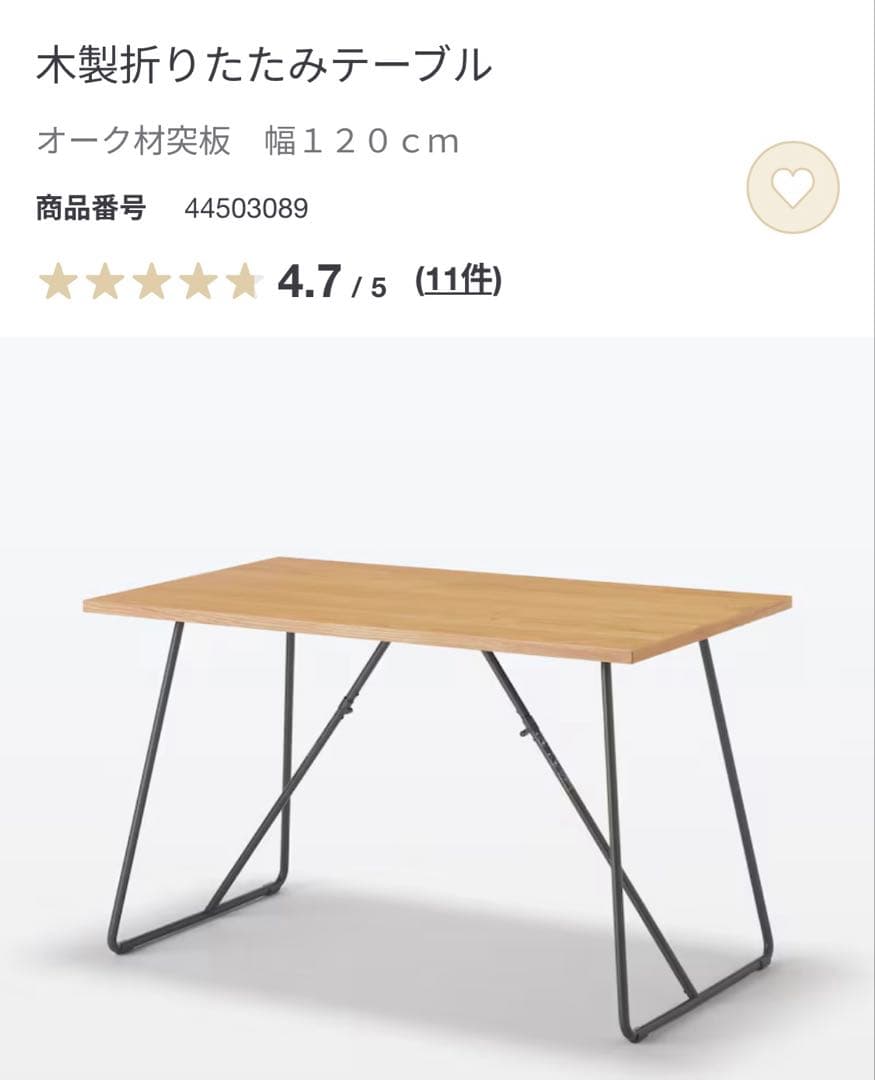美品★無印 木製折りたたみテーブル オーク材突板　幅１２０ｃｍ