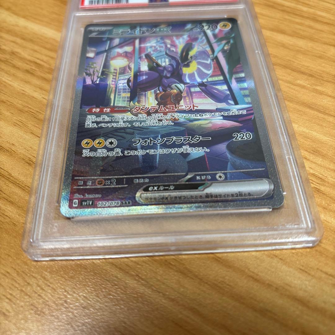 ミライドンex SAR PSA9