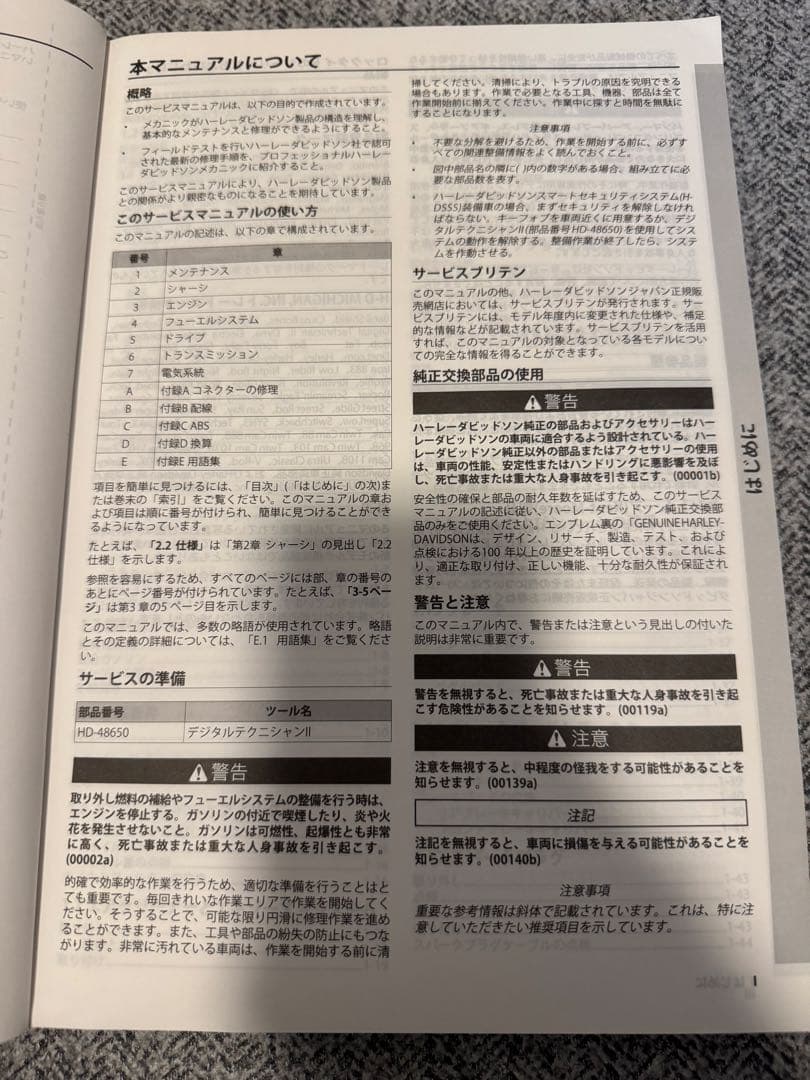 2013年 HARLEY-DAVIDSON サービスマニュアル