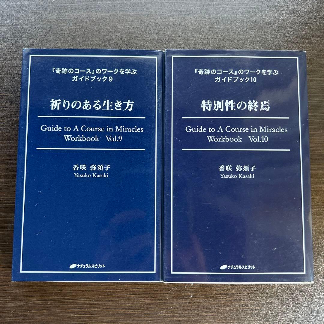 『奇跡のコース」のワークを学ぶガイドブック 1巻 〜13巻フルセット