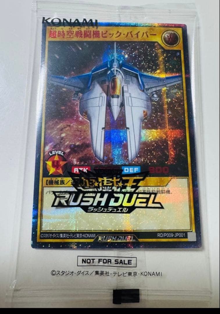 超時空戦闘機ビック・バイパー　RED シークレットレア