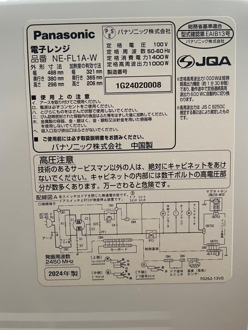 Panasonic 電子レンジ